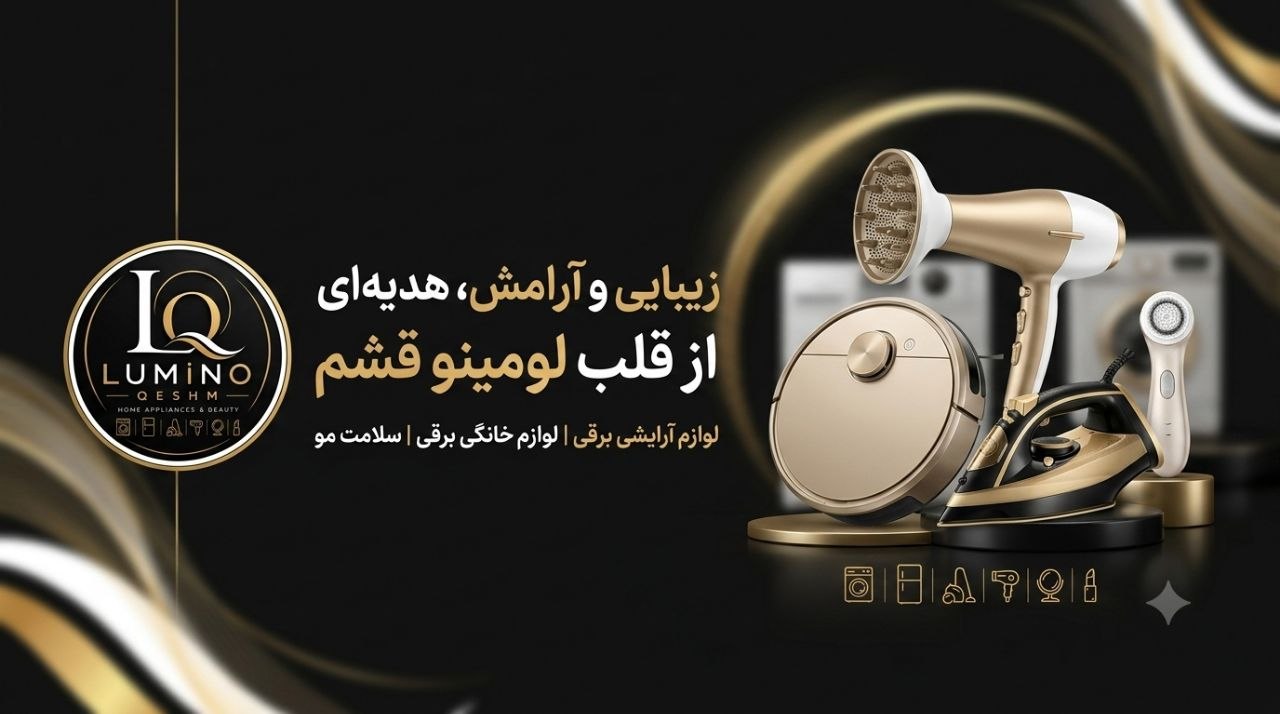 مشاهده لوازم برقی آرایشی