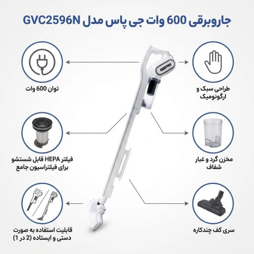 ویژگیهای فنی جاروبرقی جیپاس مدل GVC2596N شامل توان ۶۰۰ وات، فیلتر هپا و طراحی دوکاره در لومینو قشم