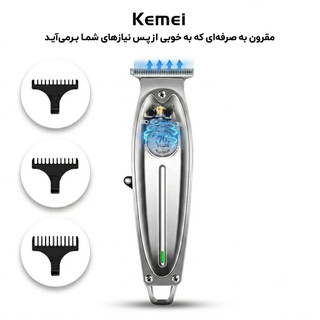 نمای شماتیک از قدرت موتور داخلی و تیغههای تیز ماشین اصلاح کیمی KM-1949 به همراه شانههای اصلاح در لومینو قشم
