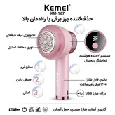 مشخصات فنی پرزگیر برقی لباس کیمی مدل KM167 در لومینو قشم