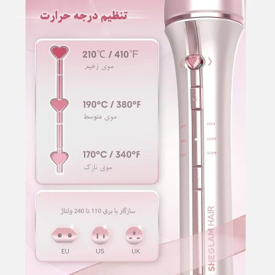 تنظیم دمای فر کننده موی شیگلم تا 210 درجه سانتیگراد در لومینو قشم